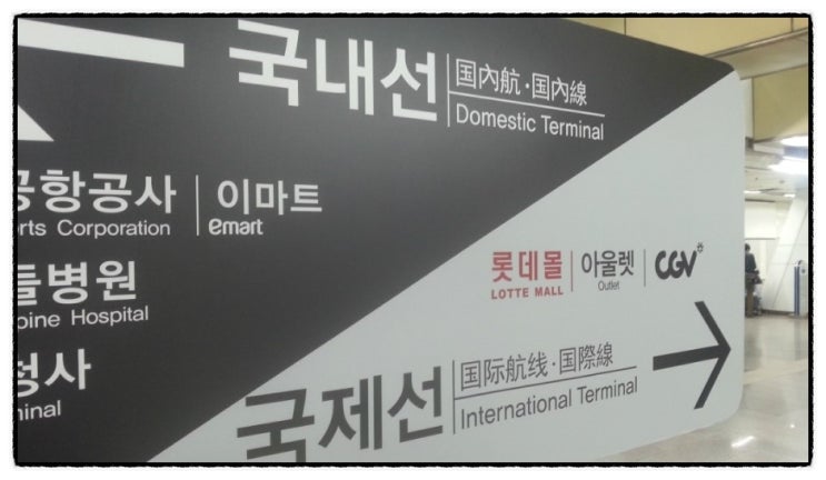 롯데몰 김포공항점에 다녀왔어요. 롯데몰 김포공항점에 다녀왔어요.
