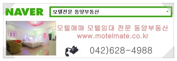  독점위치 모텔임대 보1억 월300만