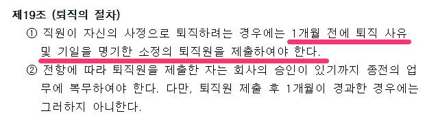 사직서 제출과 퇴사처리 시기 네이버 블로그