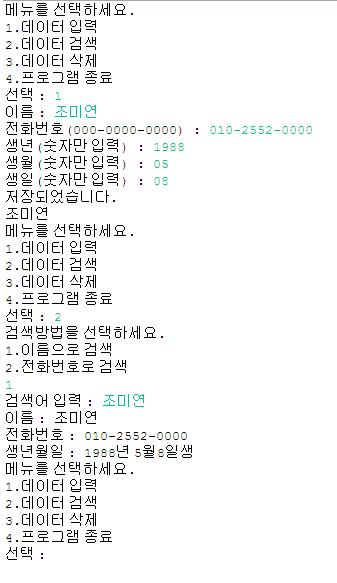  ArrayList를 이용한 전화번호부
