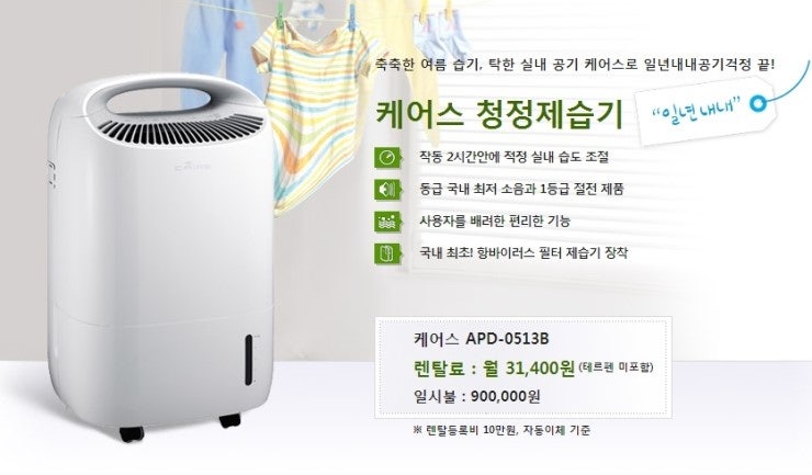 코웨이 제습기 추천모델 웅진코웨이 제습기 렌탈 하세요~^^