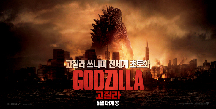  고질라 (2014)
