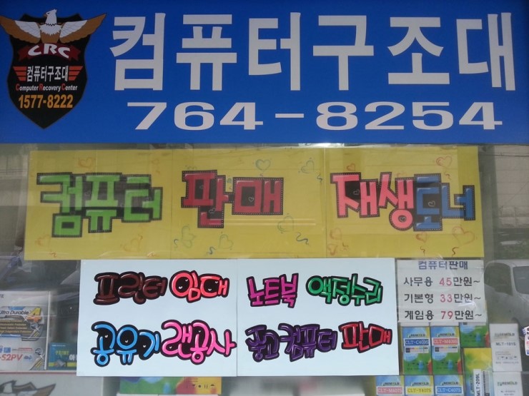   광화문 컴퓨터수리점/종로 중고컴퓨터판매 을지로컴퓨터AS  명동/종각/대학로 노트북액정수리 안국역 인사동 근처