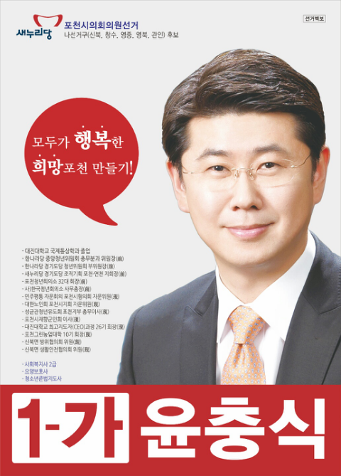  1-가 공천 확정