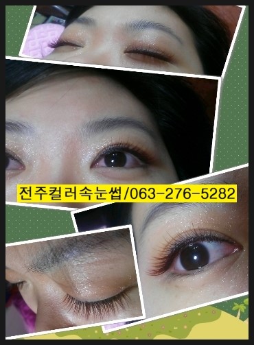 전북대속눈썹/전주e붙임머리속눈썹 전북대속눈썹/전주e붙임머리속눈썹