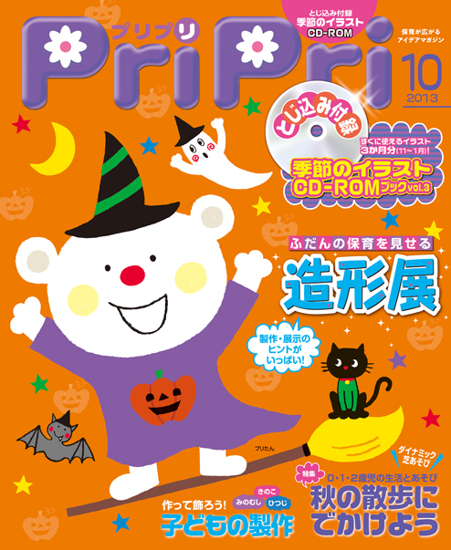 일본유아잡지 Pripri 10월호 가을이미지 네이버 블로그 일본유아잡지 Pripri 10월호 가을이미지 네이버 블로그