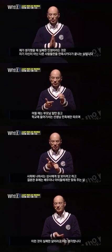  베르나르베르베르가 말하는 실패한 삶이란...