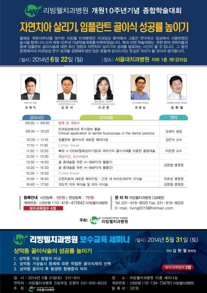 리빙웰치과병원 개원 10주년기념 종합학술대회