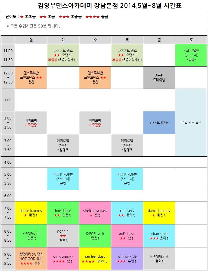  김영우댄스 5월 시간표입니다. ^^ (강남댄스학원, 수원댄스학원)