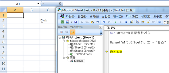 [엑셀 VBA] Offset 속성으로 범위 참조하기 :D (Range개체) 
