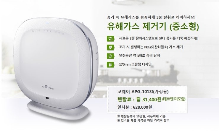 코웨이 제습기 렌탈  웅진코웨이 제습기렌탈 추천모델 입니다.제습기신청하세요 ~^^