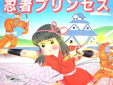 닌자 프린세스(Ninja Princess,忍者プリンセス) : 네이버 블로그