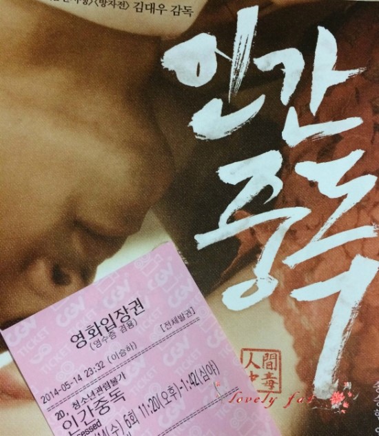  ya!!... 깊은 사랑.. 인간중독 후기