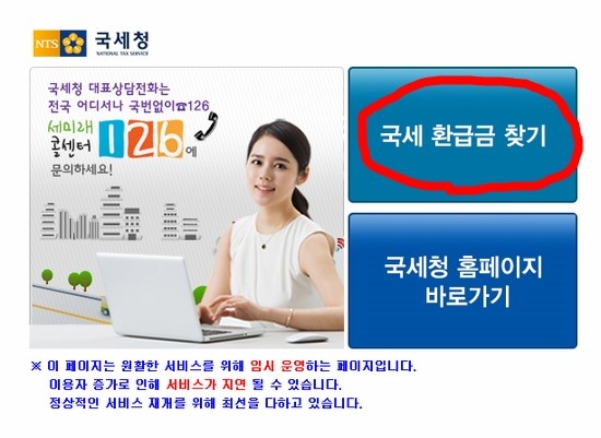 [국세청환급금조회] 국세청 미수령 환급금 찾아가라네요 :( 