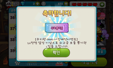 쿠키런 사전 예약 이벤트 최고급 보물 뽑기권 결과 쿠키런 사전 예약 이벤트 최고급 보물 뽑기권 결과