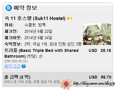  [suk11] 수쿰빗11 태국 전통가옥 방식의 호스텔 suk11 예약방법