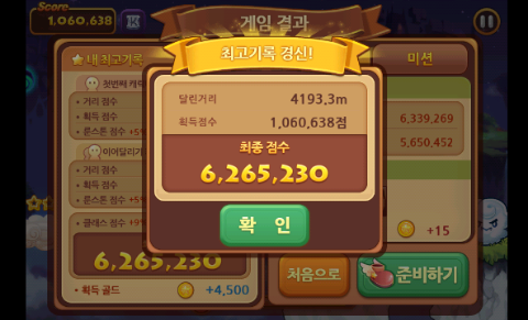 윈드러너 신기록!! 윈드러너 신기록!!