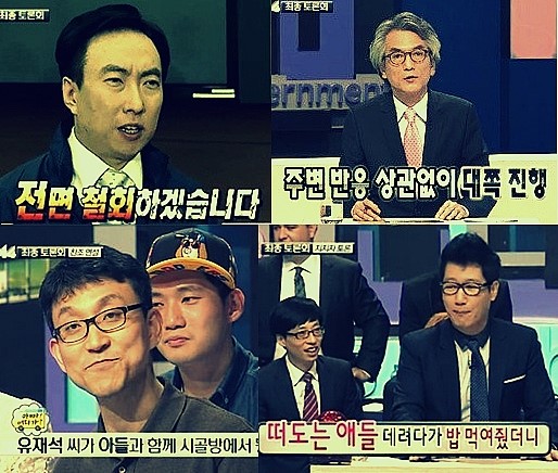 무한도전 379회-박명수도 정관용도 모두 웃겼다,"유재석... 