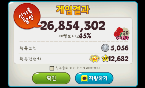 쿠키런 2680만 기록 갱신!!