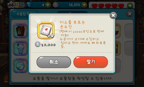 쿠키런 키스를부르는 손수건 보물 쿠키런 키스를부르는 손수건 보물