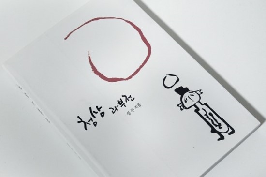 시대물 로맨스) 이선미(=설두)-청상과부전 시대물 로맨스) 이선미(=설두)-청상과부전