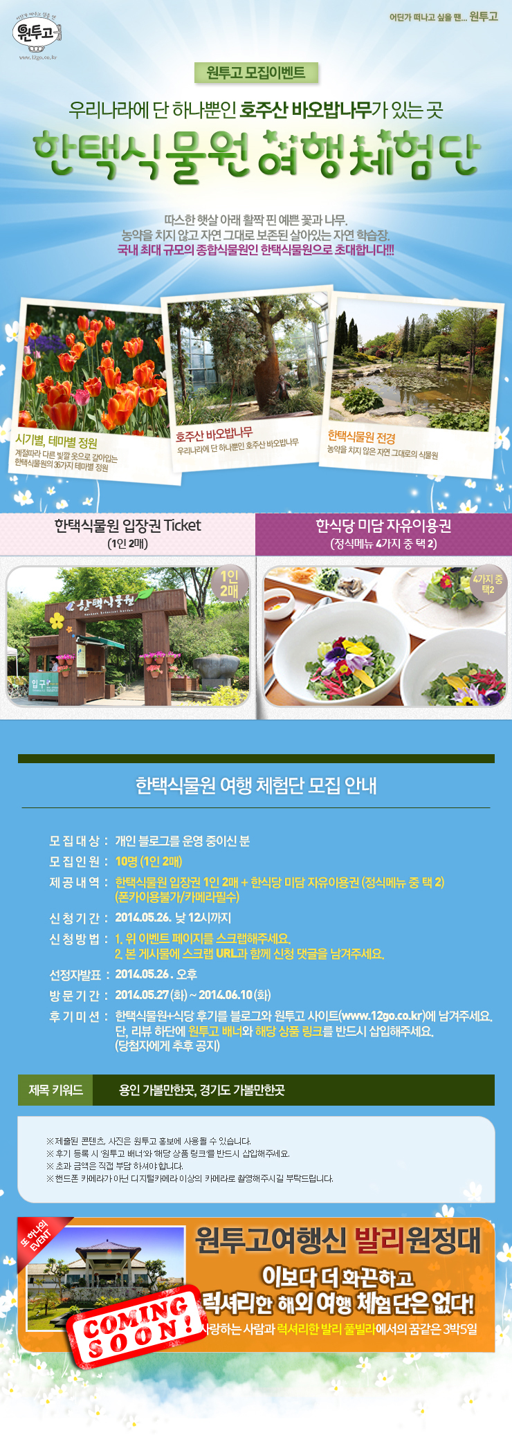  한택식물원 여행 체험단 모집 이벤트 