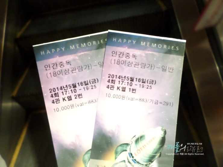  송승헌, 임지연 파격멜로 영화 인간중독 후기
