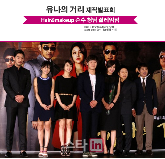 유나의거리 제작발표회 :: 서울의달 작가와 김옥빈이 만났다 ! 이 시대의 아픔을 치료해줄 유나의거리 유나의거리 제작발표회 :: 서울의달 작가와 김옥빈이 만났다 ! 이 시대의 아픔을 치료해줄 유나의거리