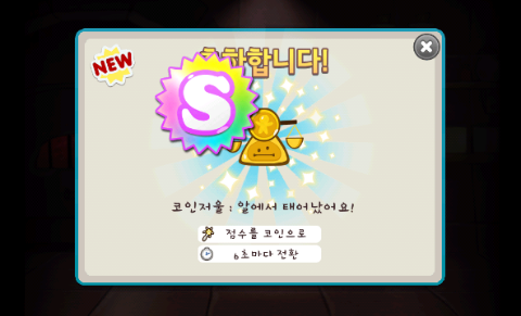 쿠키런 최강 돈벌기 조합(돈 잘 버는 조합) 쿠키런 최강 돈벌기 조합(돈 잘 버는 조합)