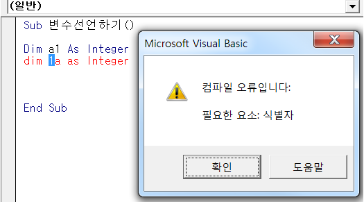 [엑셀 VBA] 변수 지정해보기 :) (변수,상수,자료형)