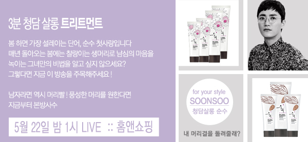 헤어트리트먼트추천 :: 3분 청담 살롱트리트먼트라면 탱탱한 모발로 BACK ! 5월22일 밤 1시 홈앤쇼핑! 헤어트리트먼트추천 :: 3분 청담 살롱트리트먼트라면 탱탱한 모발로 BACK ! 5월22일 밤 1시 홈앤쇼핑!