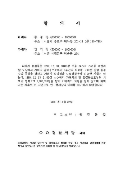폭행합의서 양식 작성 요령을 알아보자. 7