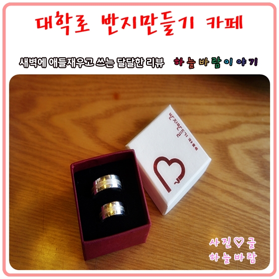 대학로데이트_ 대학로카페 반지만들기에서의 기분좋은 하루
