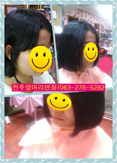  앞머리연장잘하는곳/전주붙임머리