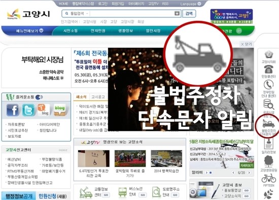  불법 주정차 단속 알림 서비스, 고양시 주정차 단속 미리 알려주는 서비스