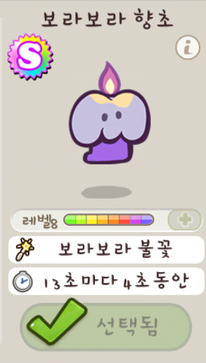 쿠키런 보라보라 향초 풀강+47렙 달성 쿠키런 보라보라 향초 풀강+47렙 달성