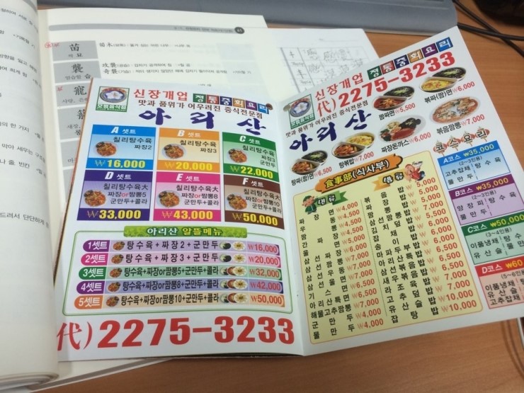  [아리산] 장충동에서 배달하는 중국 요리 맛집 아리산~!