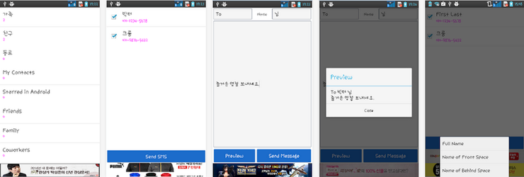  [어플제작/판매] 티안나게 인맥 관리를 도와주는 Group SMS
