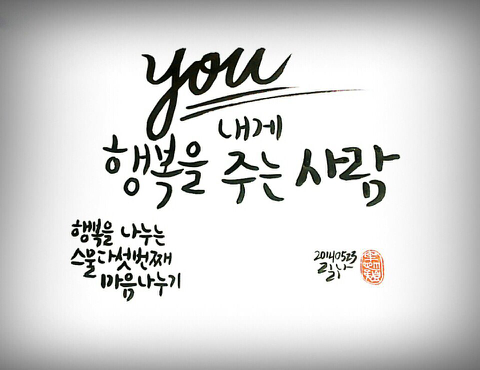  행복을 주는 사람