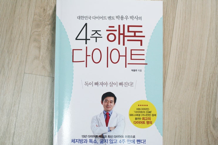  4주 해독다이어트, 리셋다이어트!