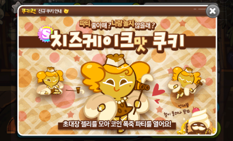 쿠키런 치즈케이크맛 쿠키+치즈뭉치 고양이 펫 출시!!! 쿠키런 치즈케이크맛 쿠키+치즈뭉치 고양이 펫 출시!!!