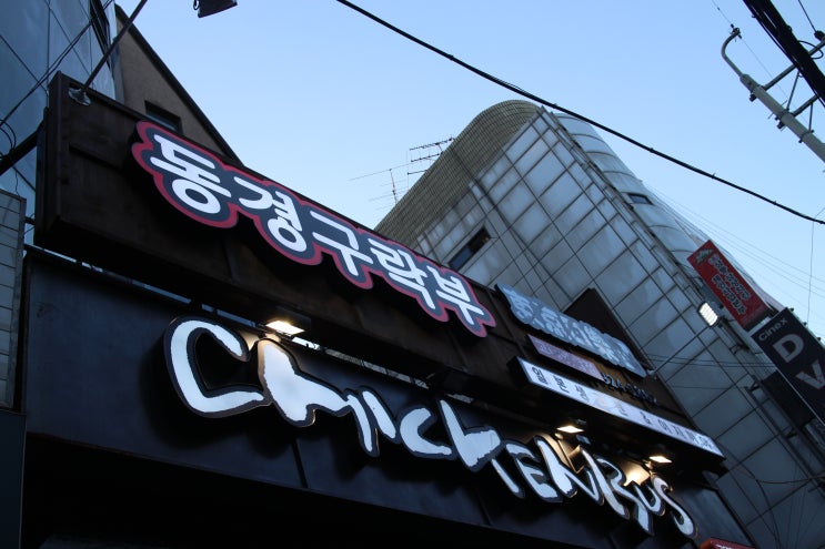 [동경구락부]안암에서 맛보는 라멘과 덮밥, 그리고 이자카야