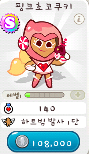 쿠키런 핑크초코쿠키 구매 후기 쿠키런 핑크초코쿠키 구매 후기