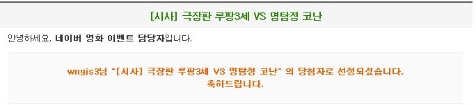  명탐정코난 극장판 시사회 당첨 
