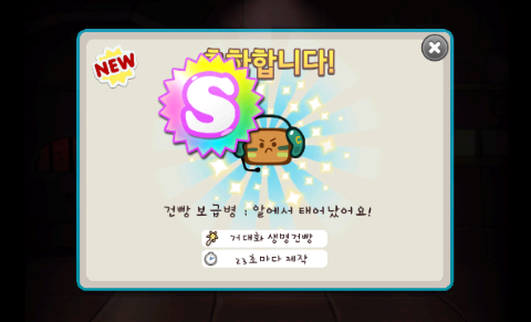 쿠키런 건빵 보급병 펫 획득 쿠키런 건빵 보급병 펫 획득