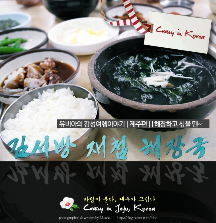 제주도 해장국, 제주시 맛집, 김서방 재첩 해장국, 제주도 제주시 저렴한 맛집, 제주공항근처 맛집