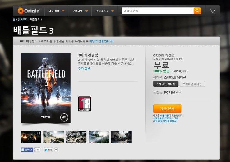  [Origin Store]오리진 배틀필드3 무료 다운 TIP & [윈도우8.1 다이렉트x 오류 해결 방법]