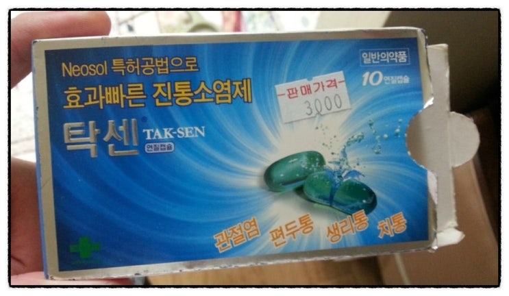 머리가 아팠어요ㅠㅠ - 진통제 '탁센'을 먹어보다!! 머리가 아팠어요ㅠㅠ - 진통제 '탁센'을 먹어보다!!