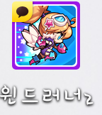윈드러너2 신규 출시!!! 윈드러너2 신규 출시!!!
