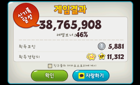 쿠키런 3876만 신기록 달성 쿠키런 3876만 신기록 달성